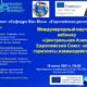 Аn international scientific webinar on the topic “Central Asia and the European Union: New Horizons of Interaction”.